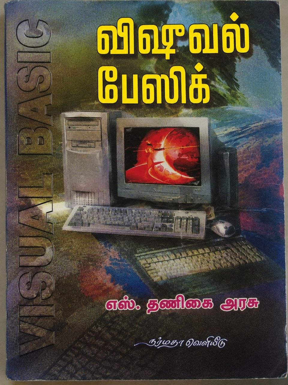 Visual Basic: A guide in Tamil to learn Visual Basic