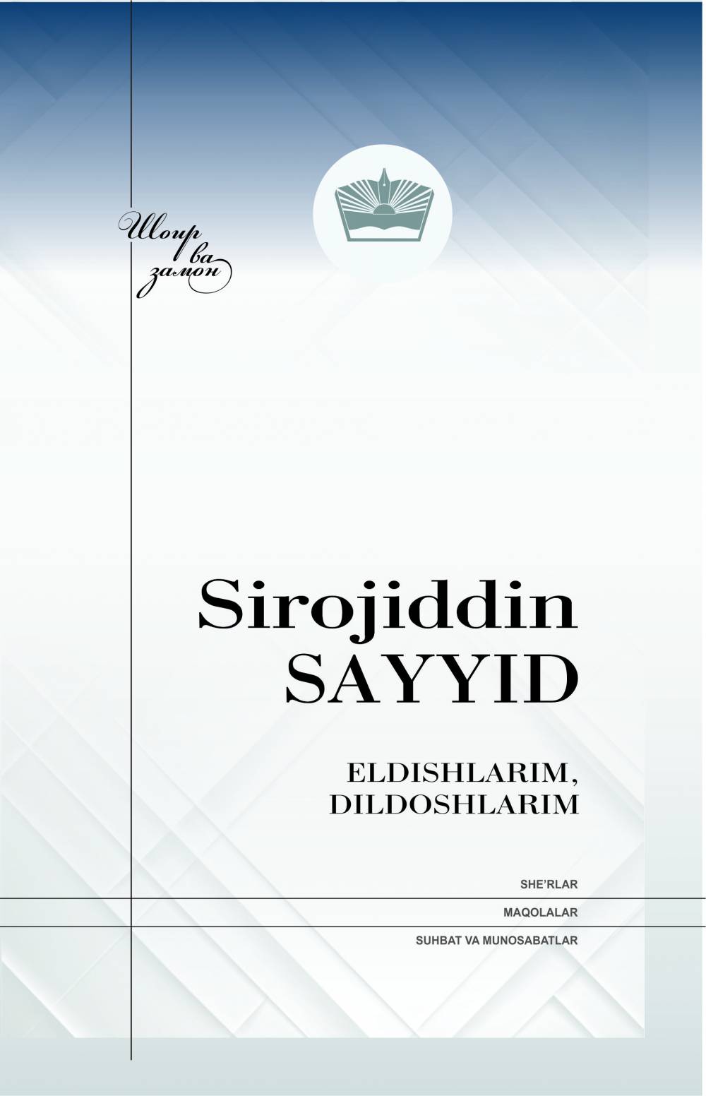 Eldoshlarim, Dildoshlarim