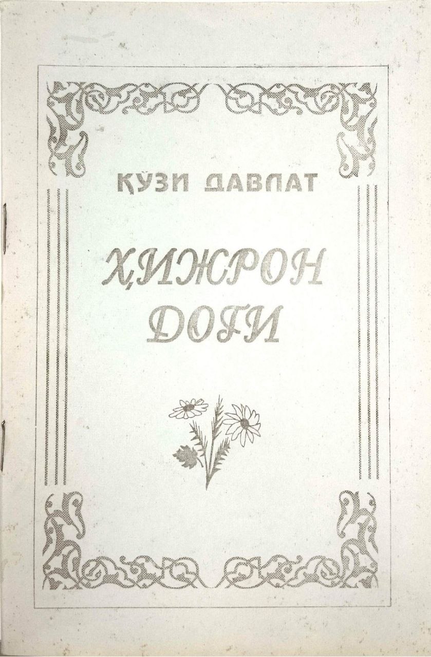 Hijron dog'i