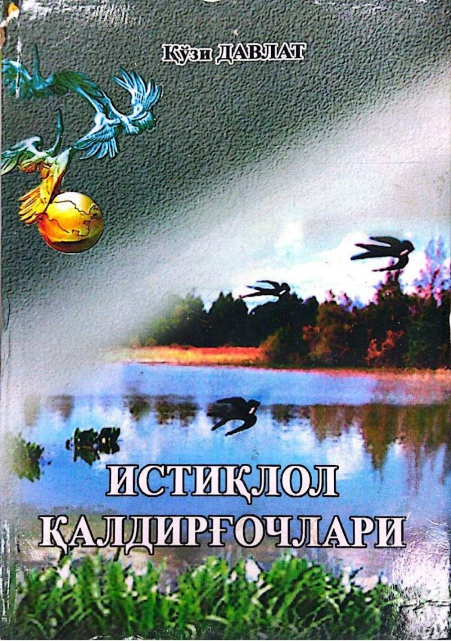Istiqlol qaldirg'ochlari