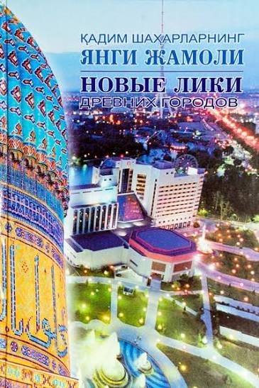 Qadim shaharlarning yangi jamoli