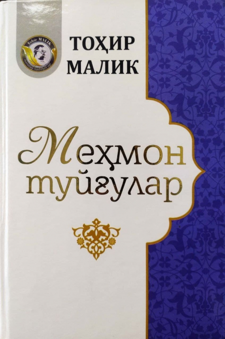 Mehmon tuyg'ular
