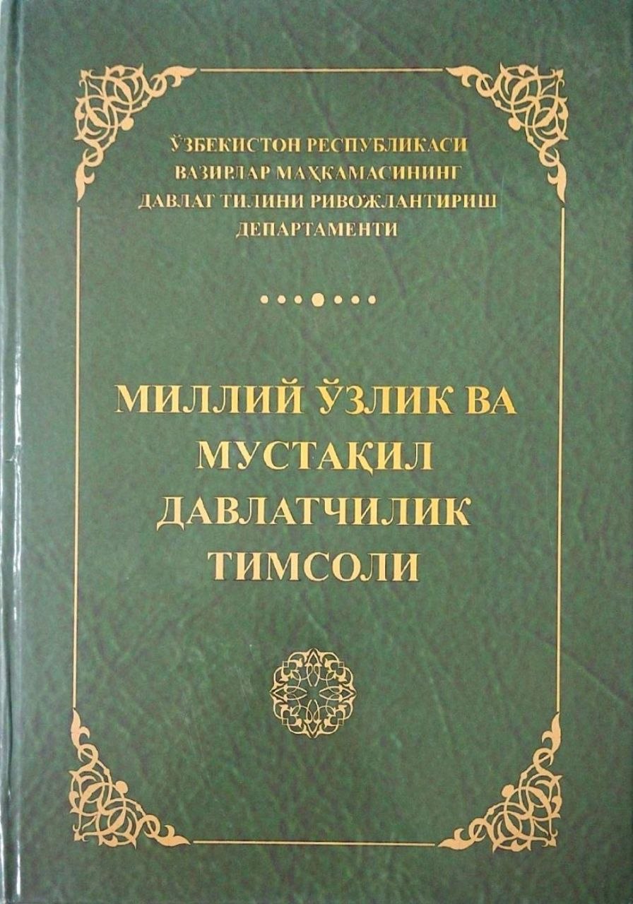 Milliy o'zlik va mustaqil davlatchilik timsoli