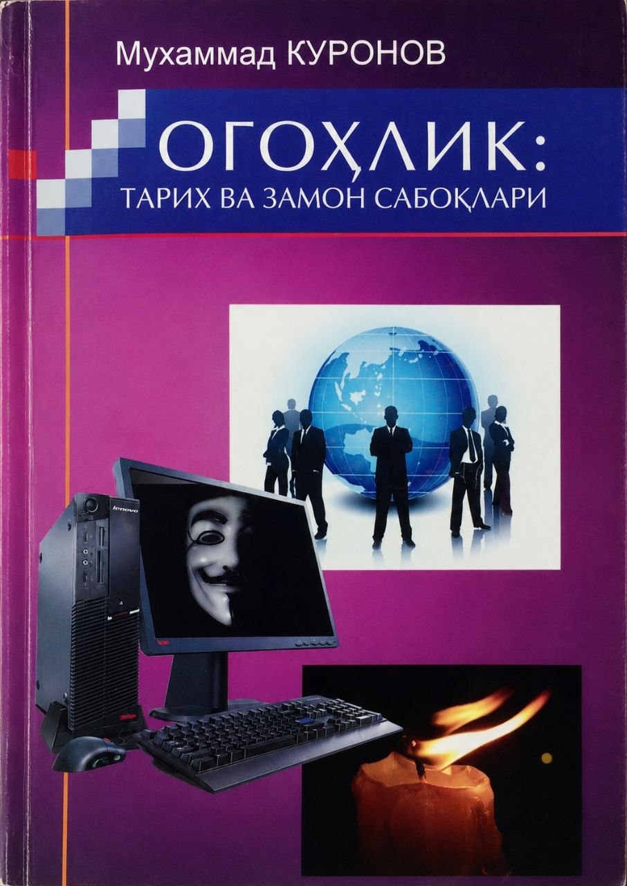 Ogohlik: tarix va zamon saboqlari