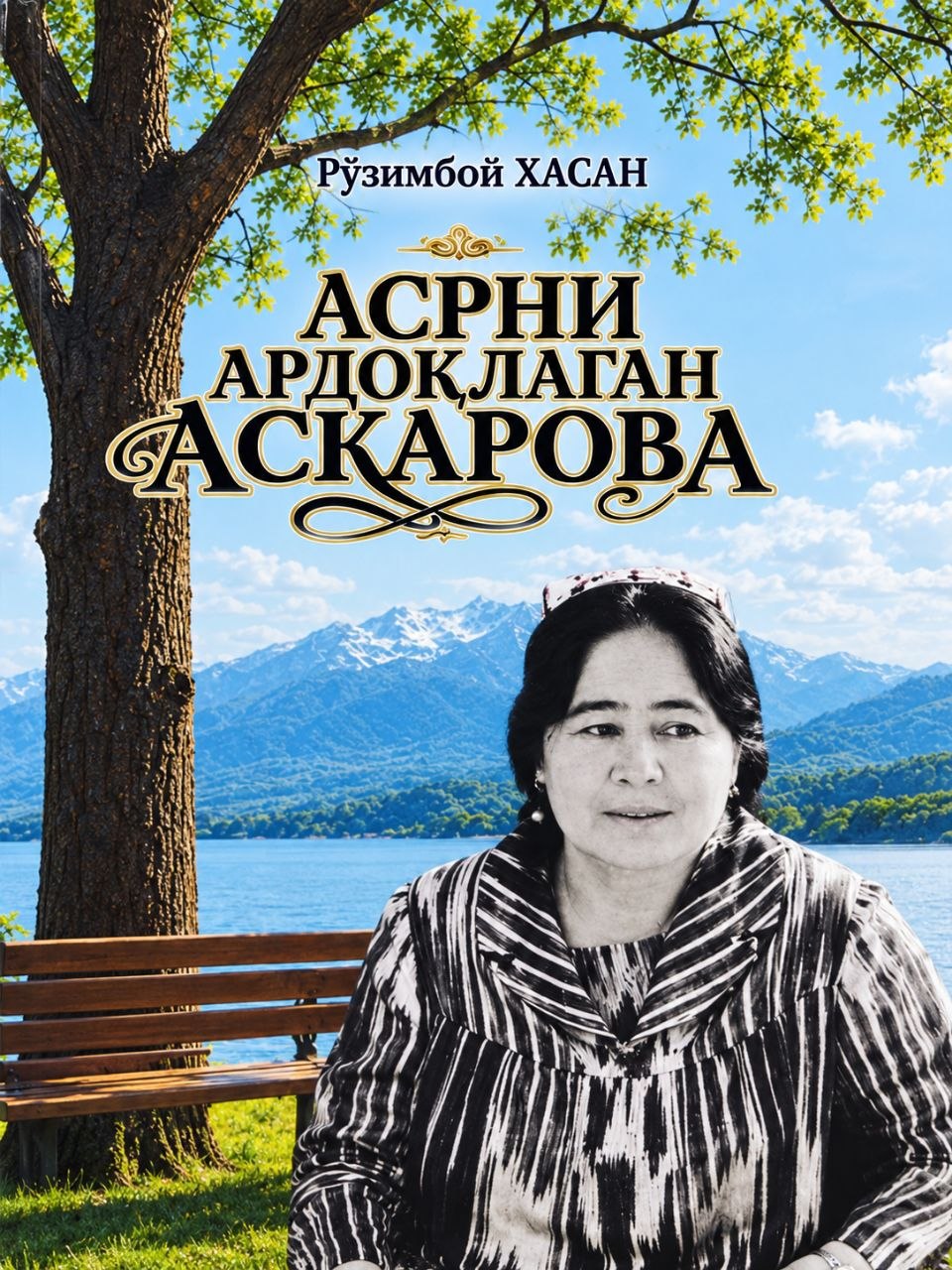 Asrni ardoqlagan Asqarova