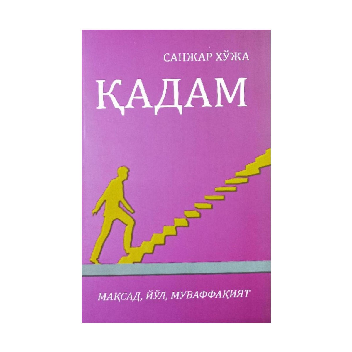 Qadam: maqsad, yo'l, muvaffaqiyat