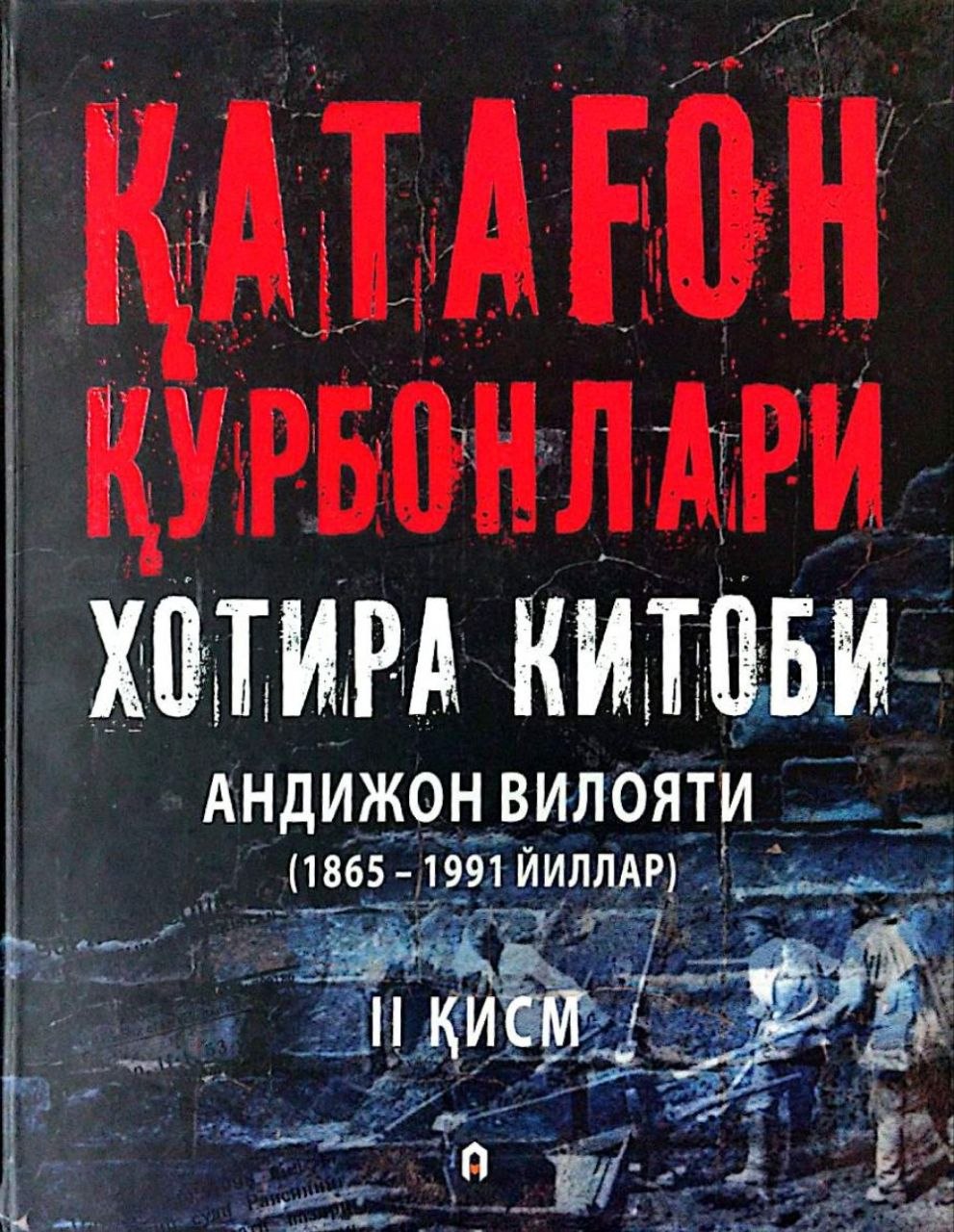 Qatag'on qurbonlari xotira kitobi Andijon viloyati (1865-1991 yillar) II qism