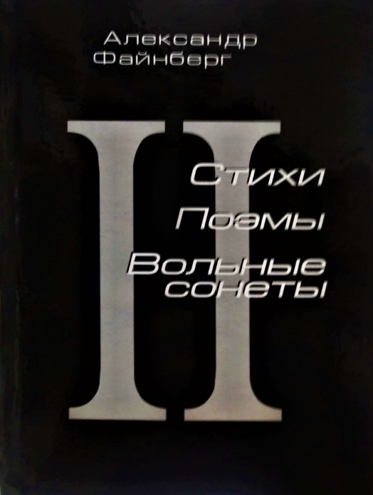 Стихи (II)