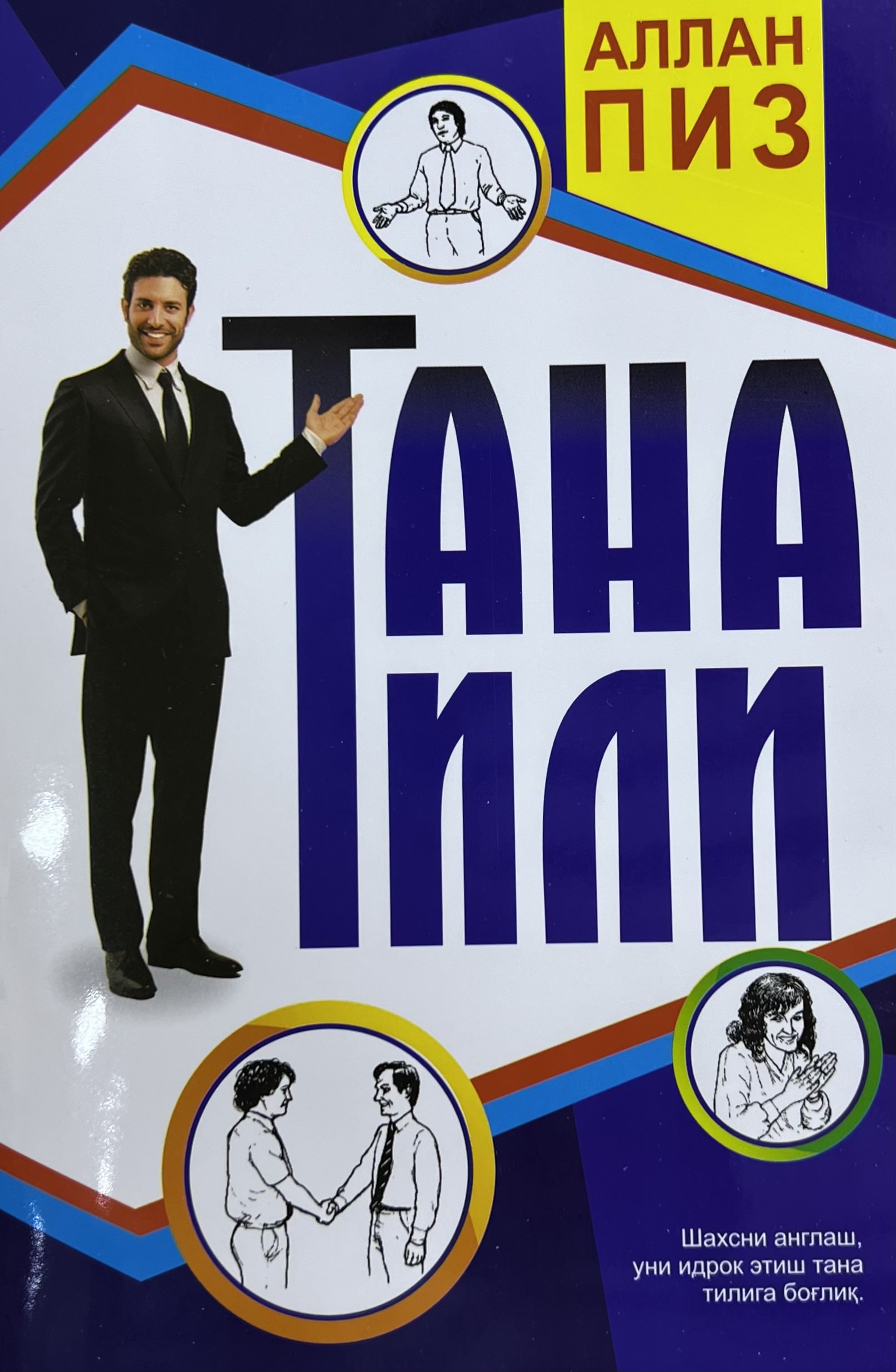 Tana tili