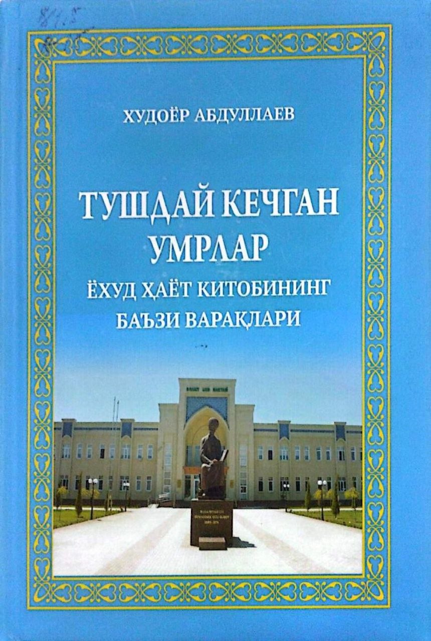 Tushday kechgan umrlar yoxud hayot kitobining ba'zi varaqlari